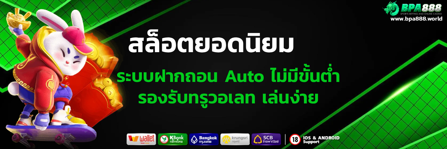 bpa 888 สล็อต