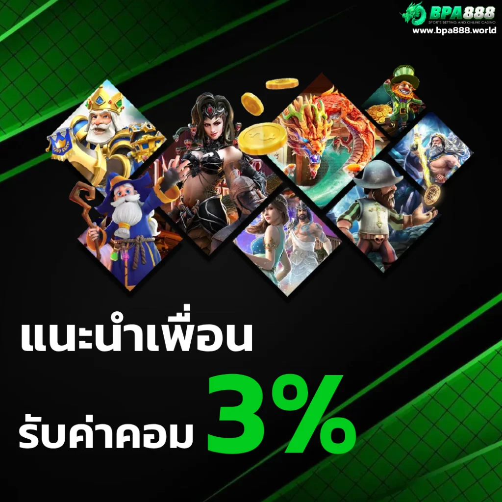 bpa888 ไม่มีขั้นต่ำ