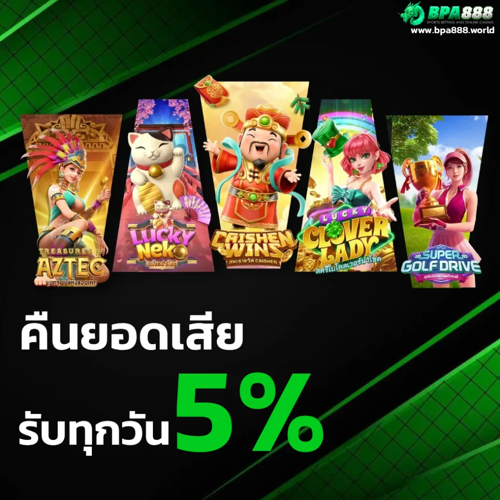 เว็บตรง bpa 888
